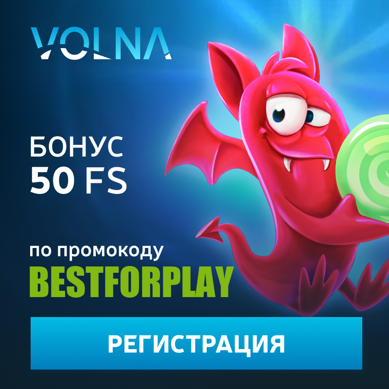 Volna Бездепозитный бонус по промокоду BESTFORPLAY